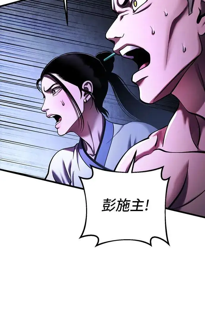漫画《彭家四公子》第147话第20张图