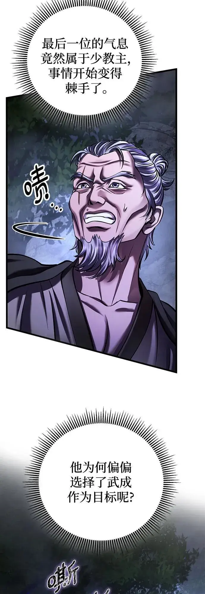 漫画《彭家四公子》第147话第23张图