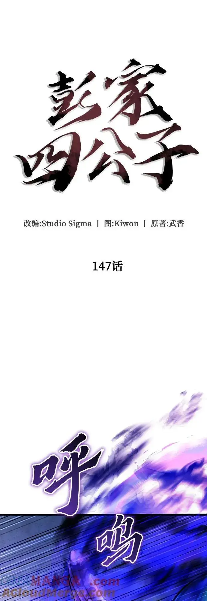 漫画《彭家四公子》第147话第25张图