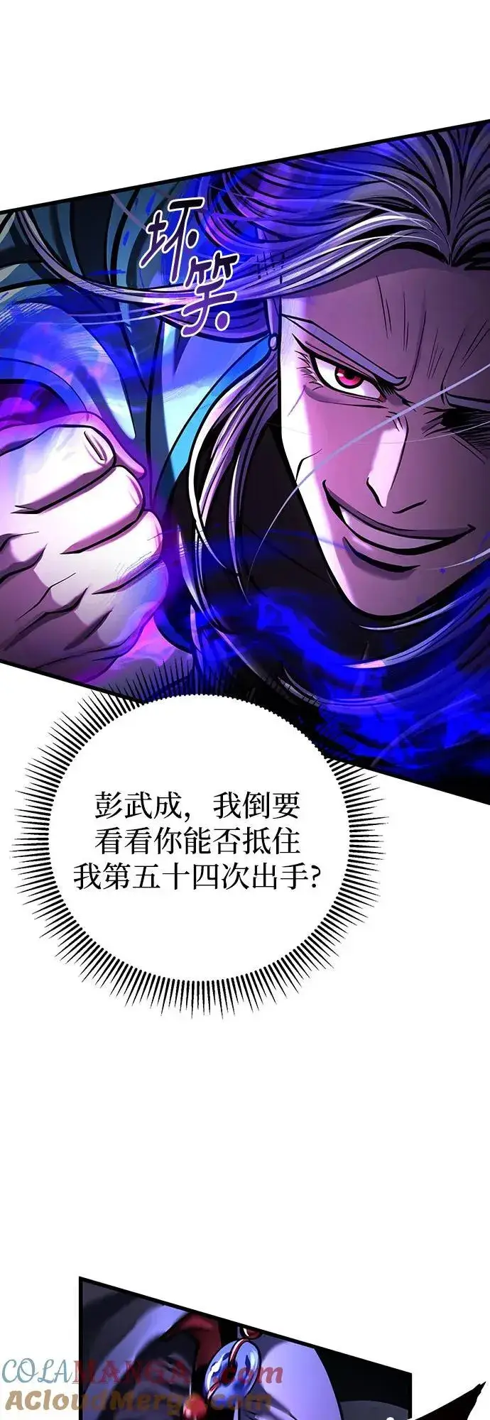 漫画《彭家四公子》第147话第64张图