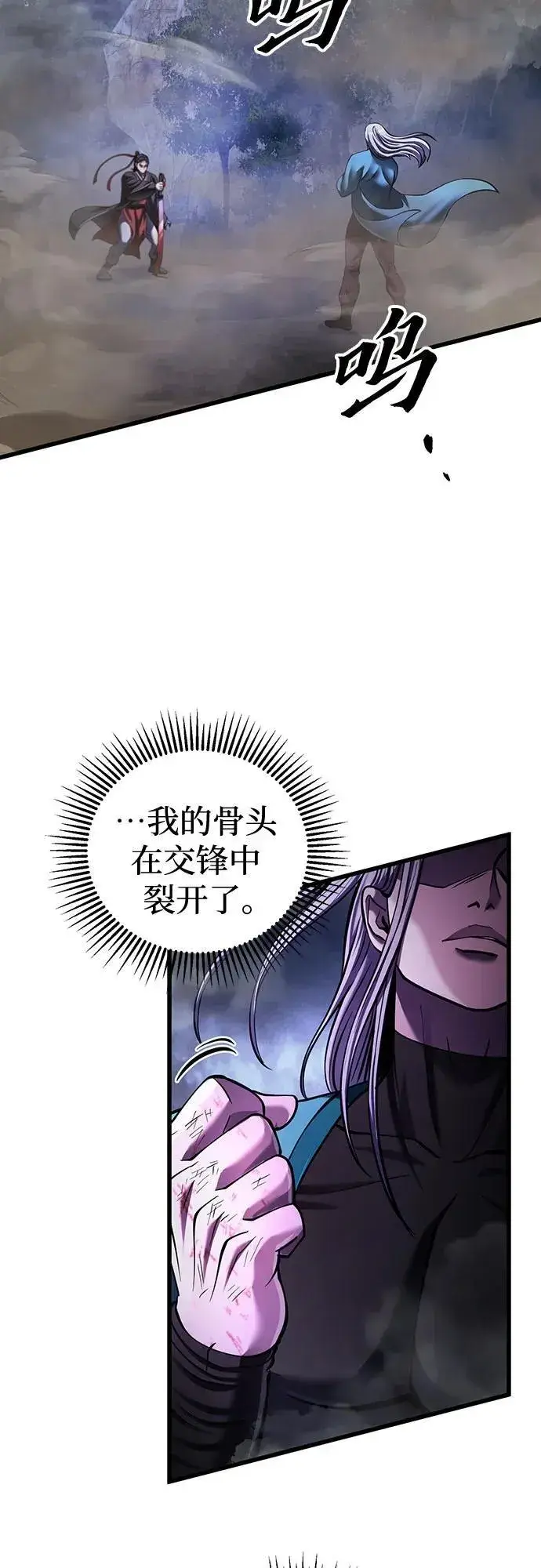 漫画《彭家四公子》第147话第72张图
