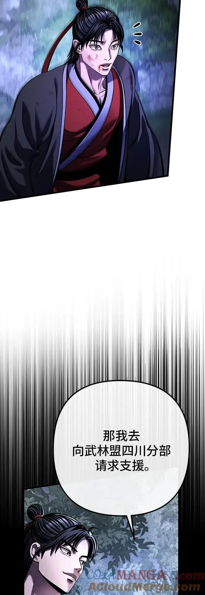 漫画《彭家四公子》第147话第76张图