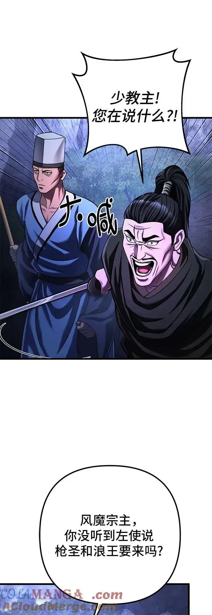 漫画《彭家四公子》第148话第10张图