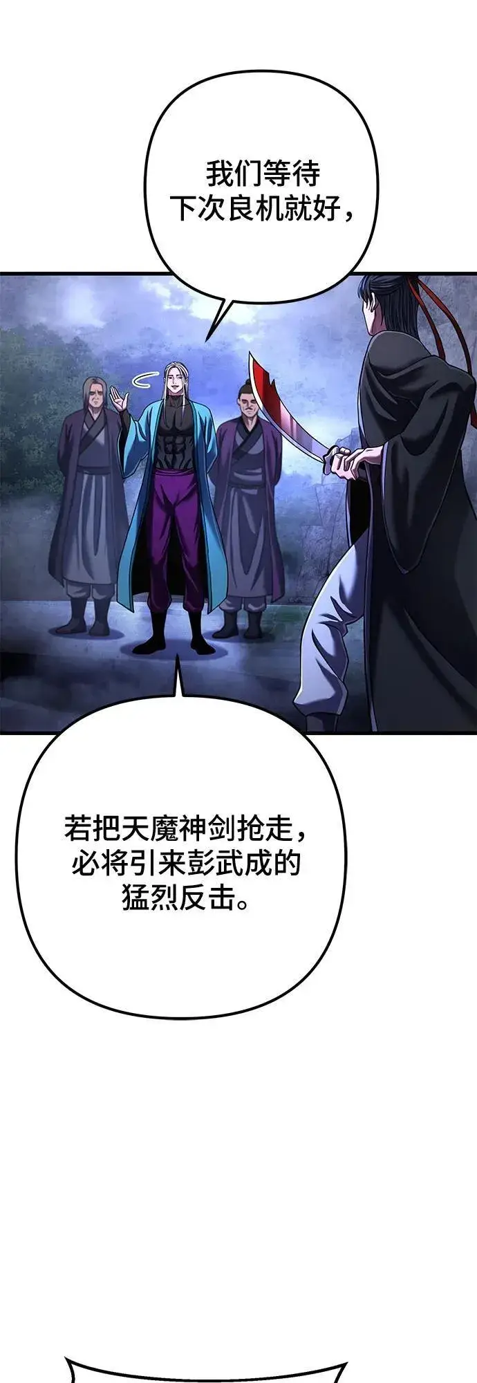 漫画《彭家四公子》第148话第14张图