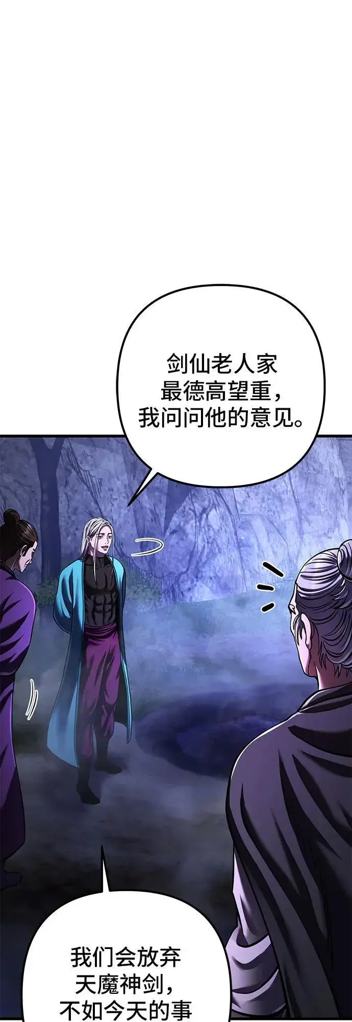 漫画《彭家四公子》第148话第20张图