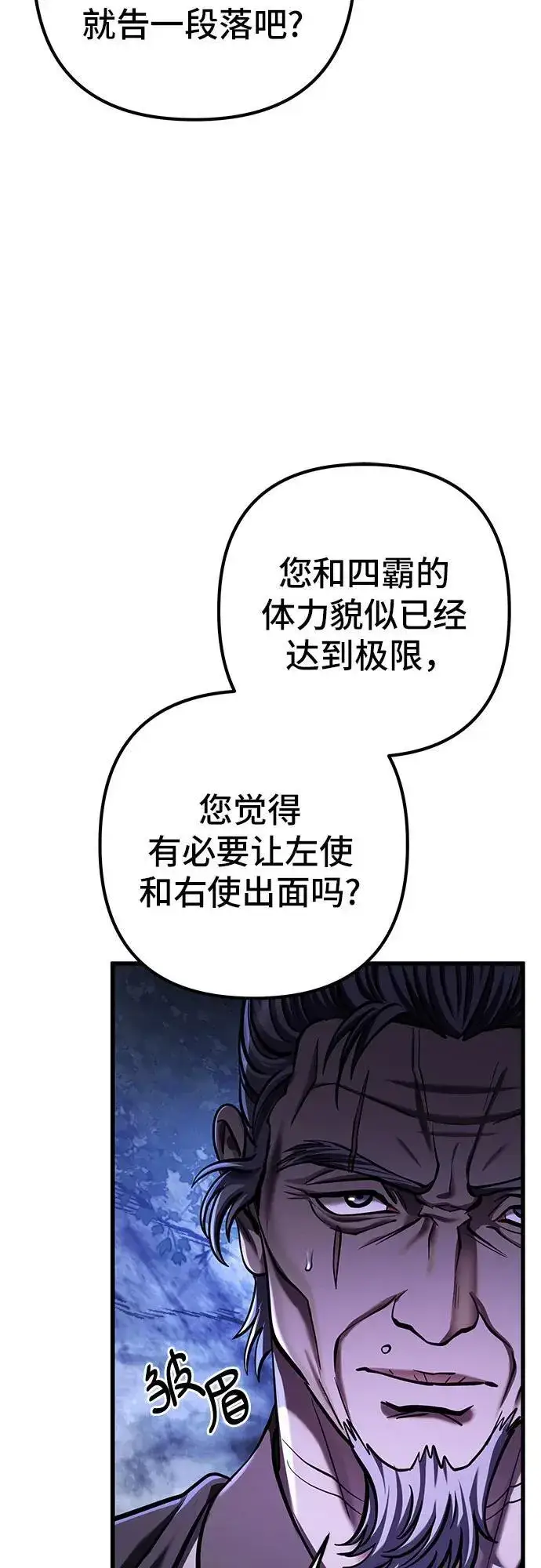 漫画《彭家四公子》第148话第21张图