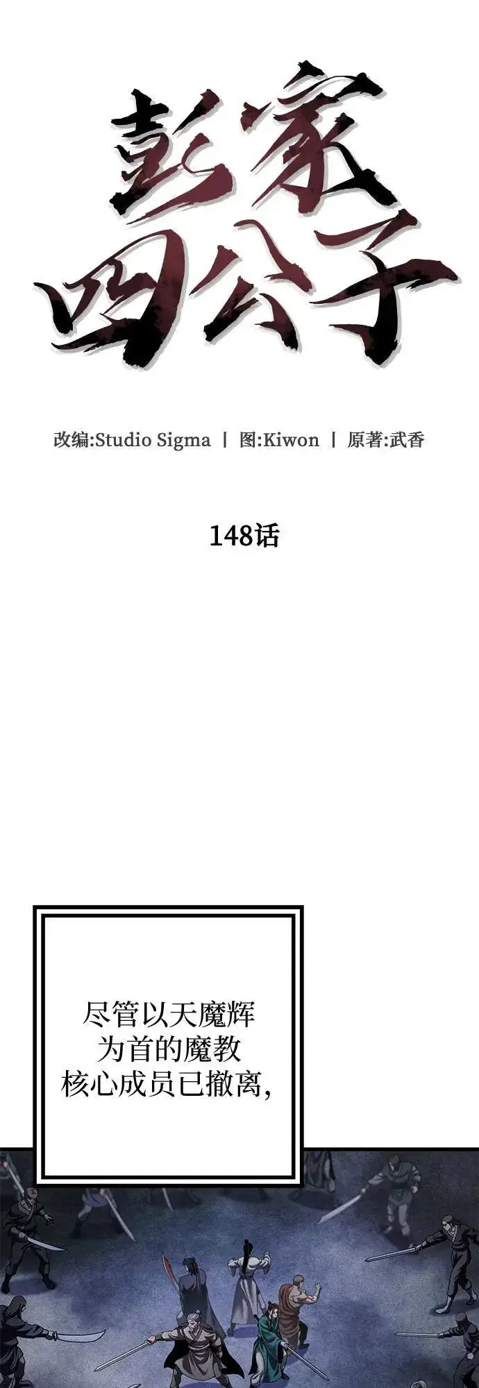 漫画《彭家四公子》第148话第33张图