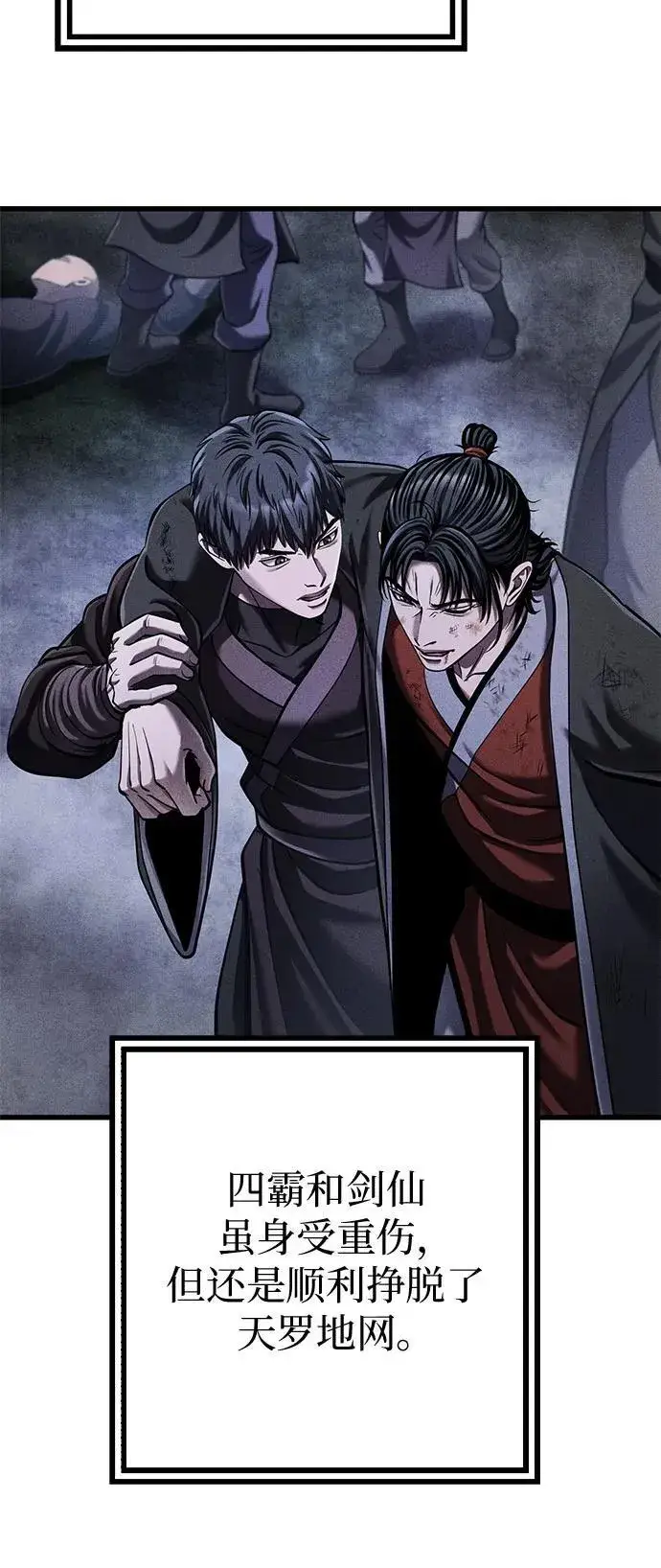 漫画《彭家四公子》第148话第35张图