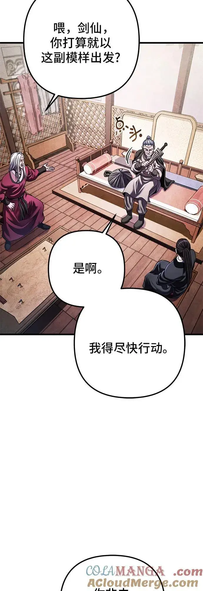 漫画《彭家四公子》第148话第37张图
