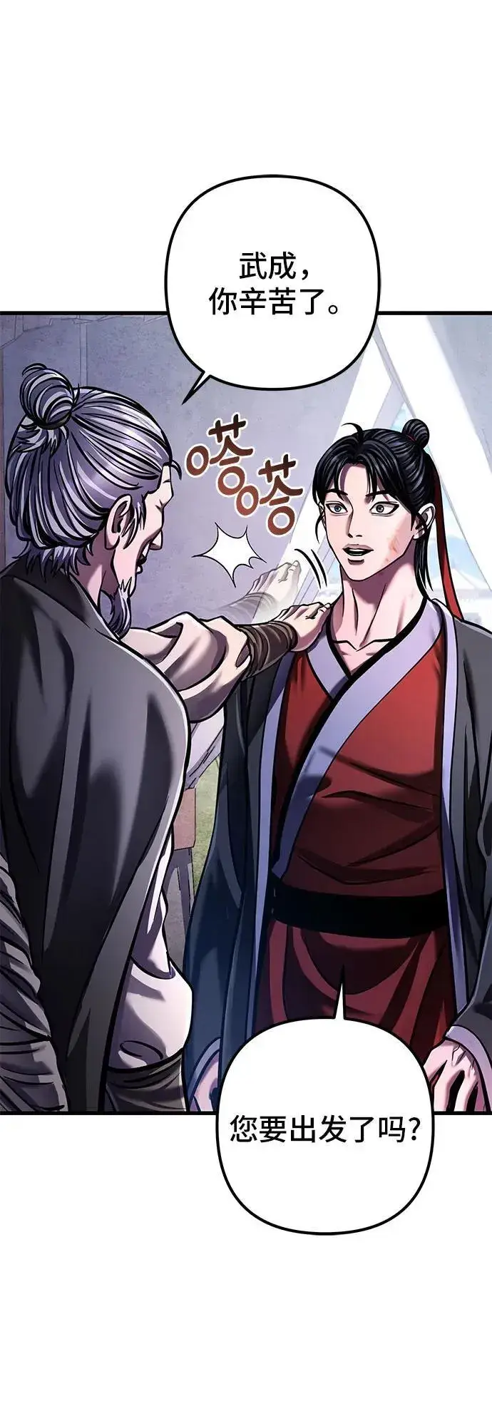 漫画《彭家四公子》第148话第44张图