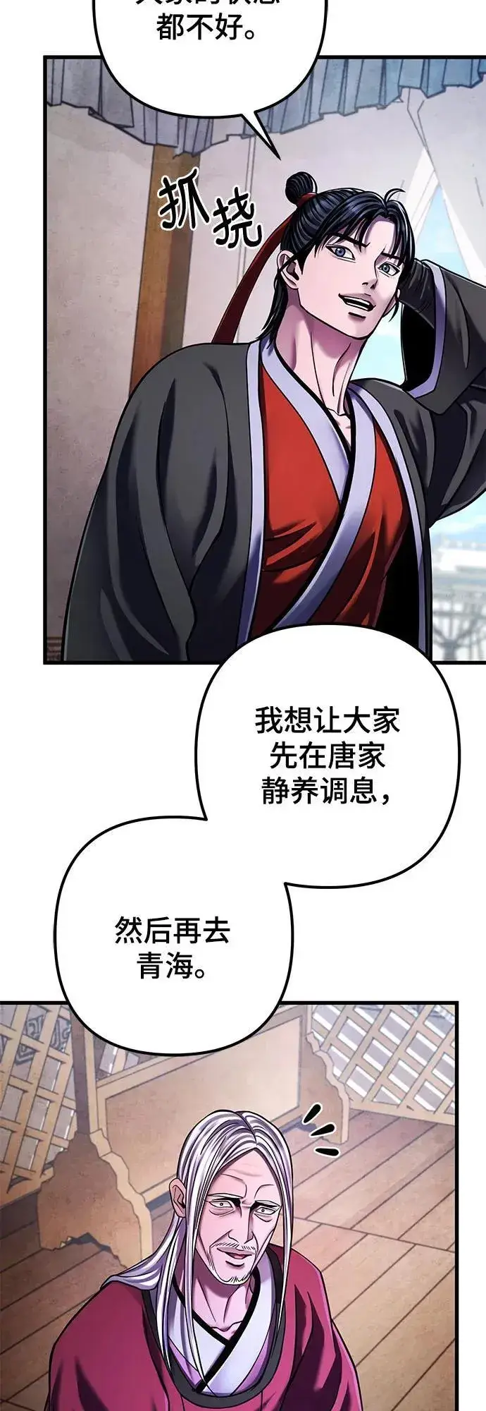 漫画《彭家四公子》第148话第50张图