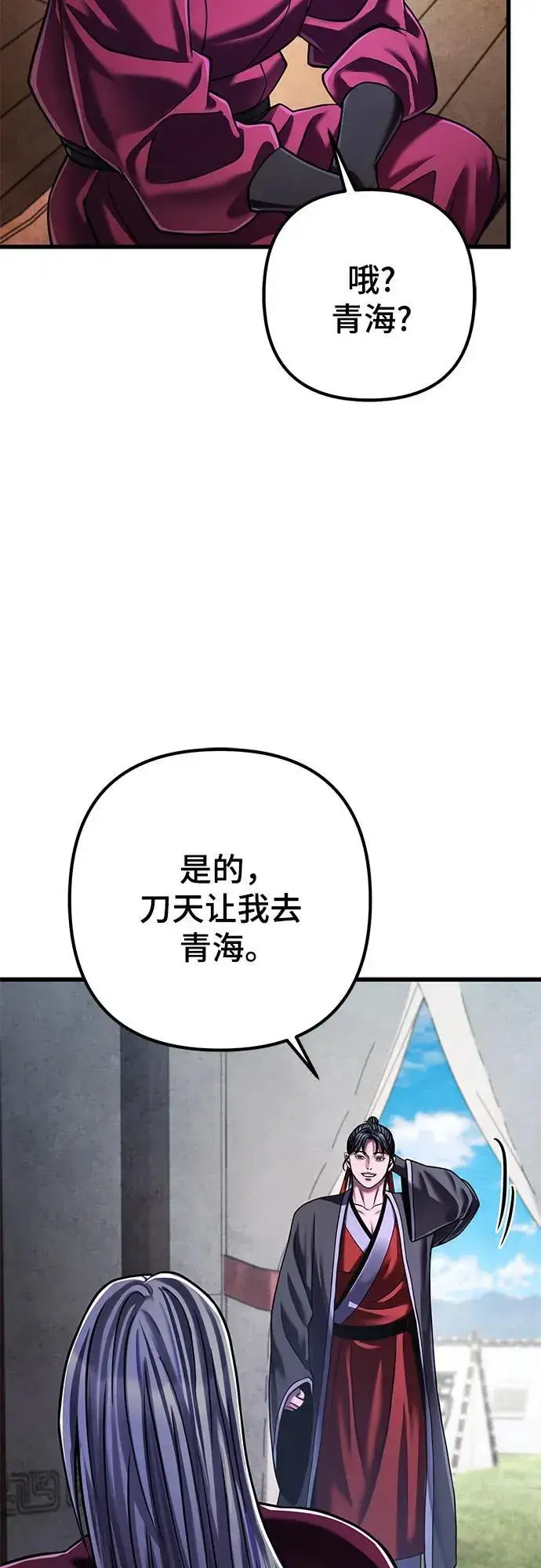 漫画《彭家四公子》第148话第51张图