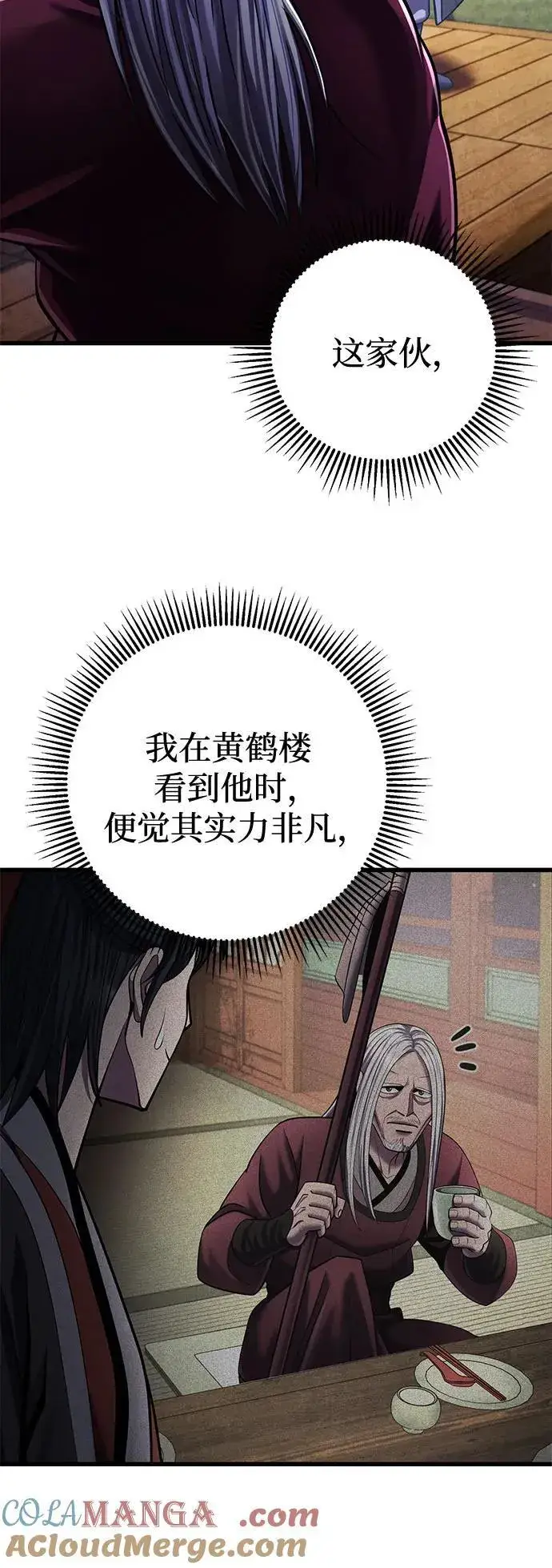 漫画《彭家四公子》第148话第52张图