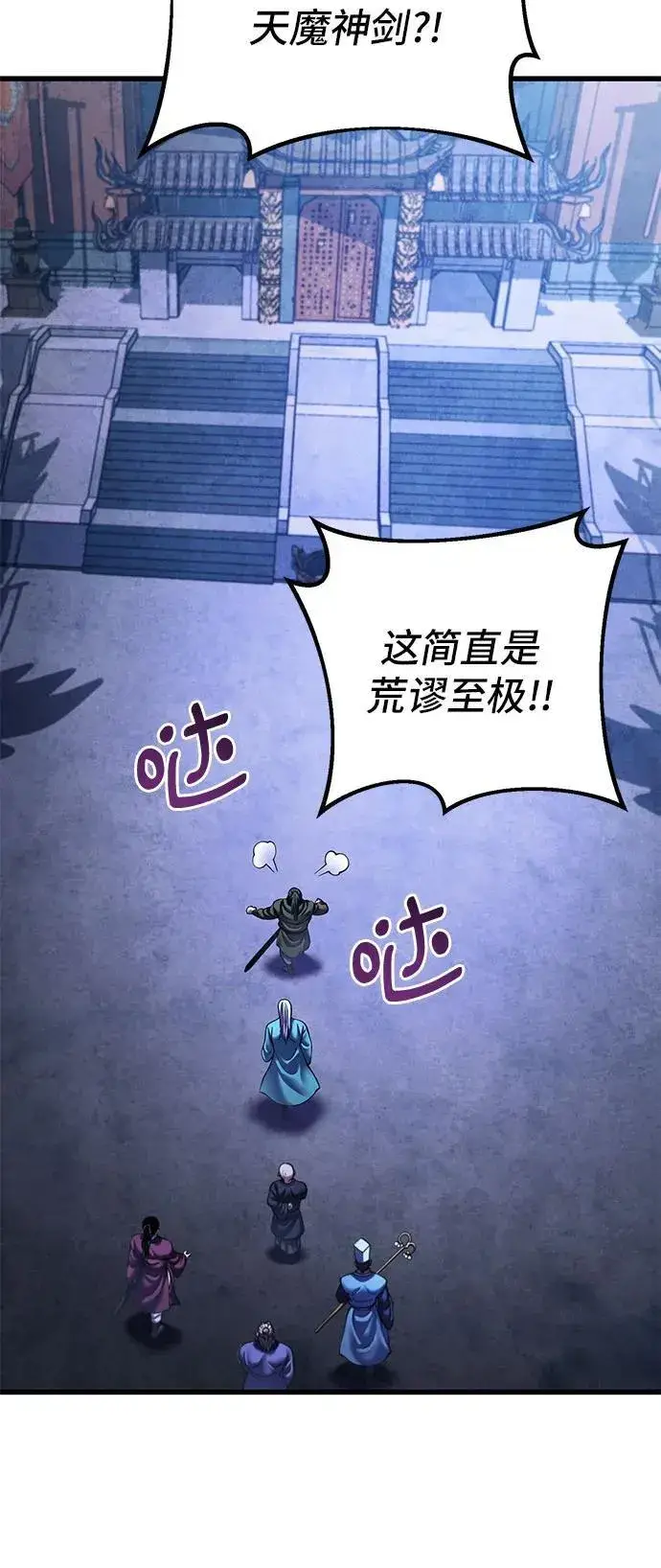 漫画《彭家四公子》第148话第56张图