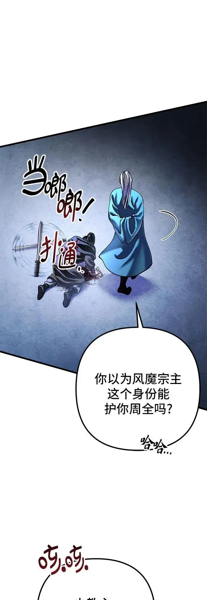 漫画《彭家四公子》第148话第62张图
