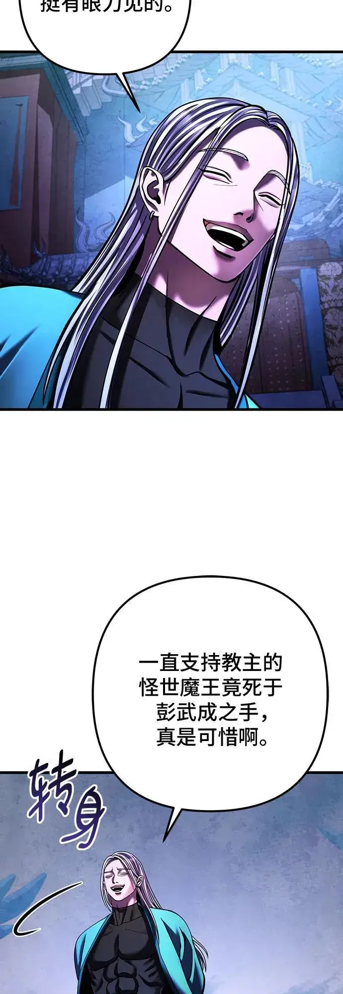 漫画《彭家四公子》第149话第12张图