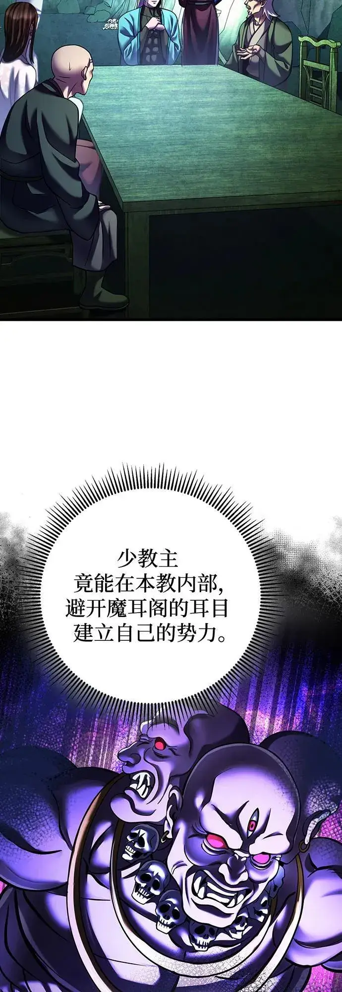 漫画《彭家四公子》第149话第26张图