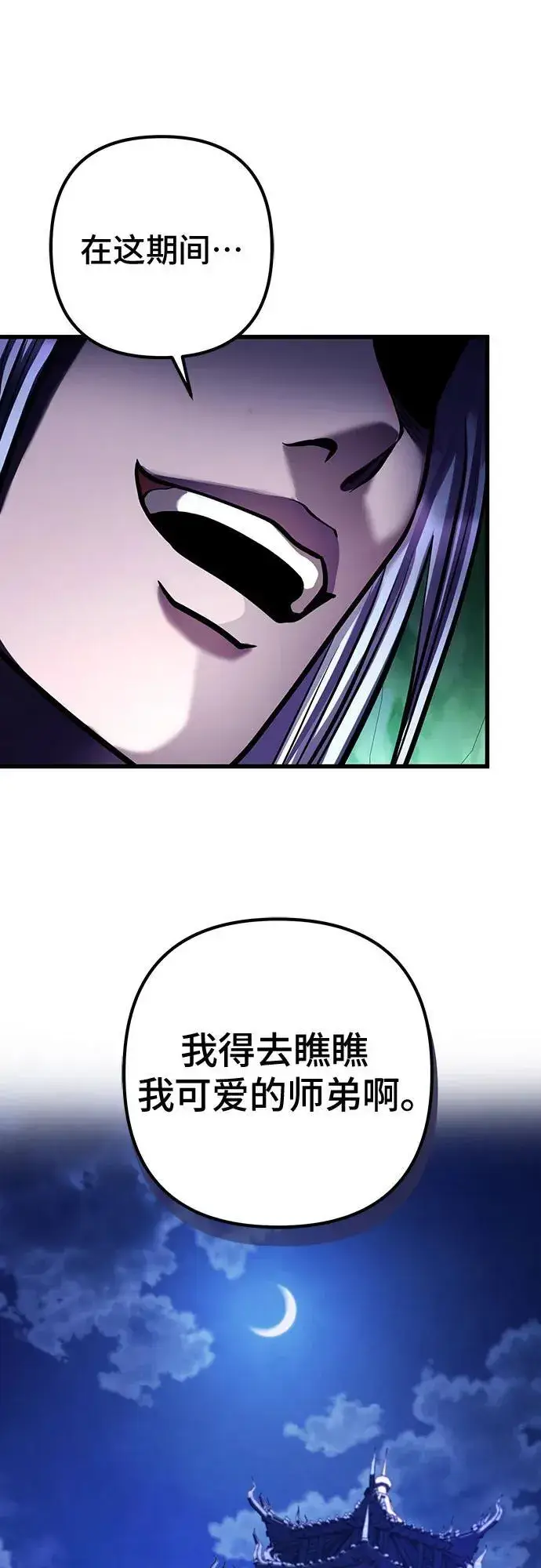 漫画《彭家四公子》第149话第33张图