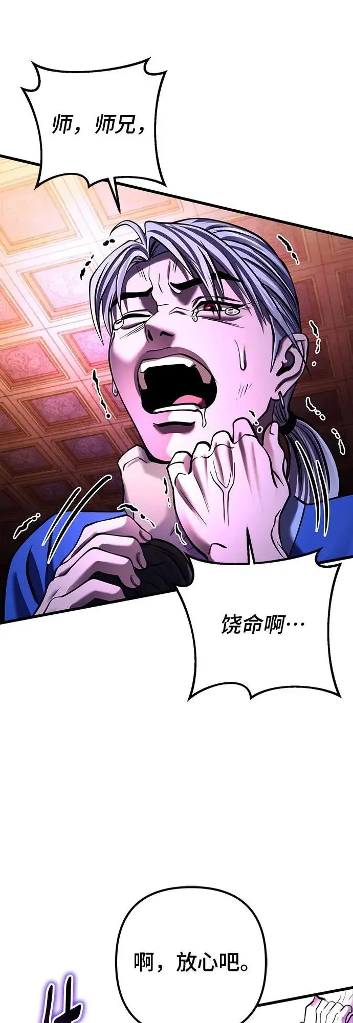 漫画《彭家四公子》第149话第45张图