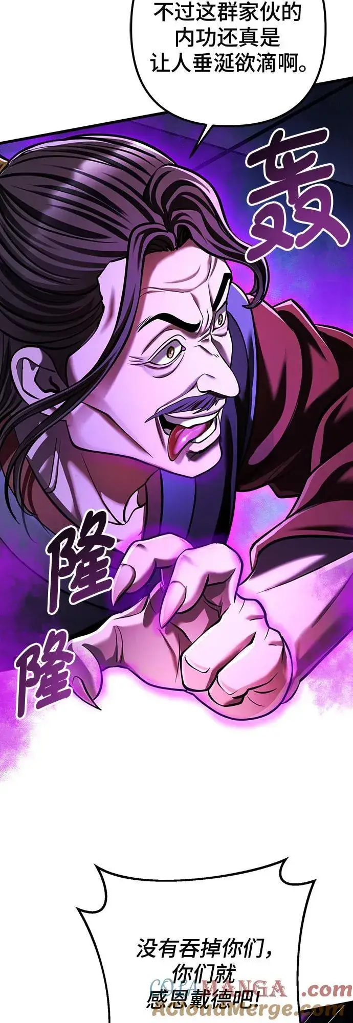 漫画《彭家四公子》第149话第61张图
