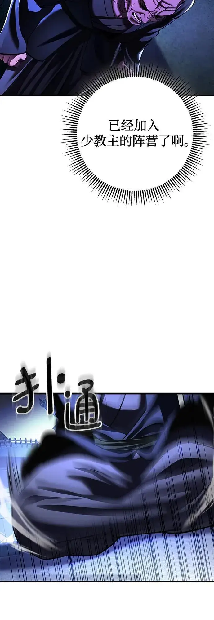 漫画《彭家四公子》第149话第9张图