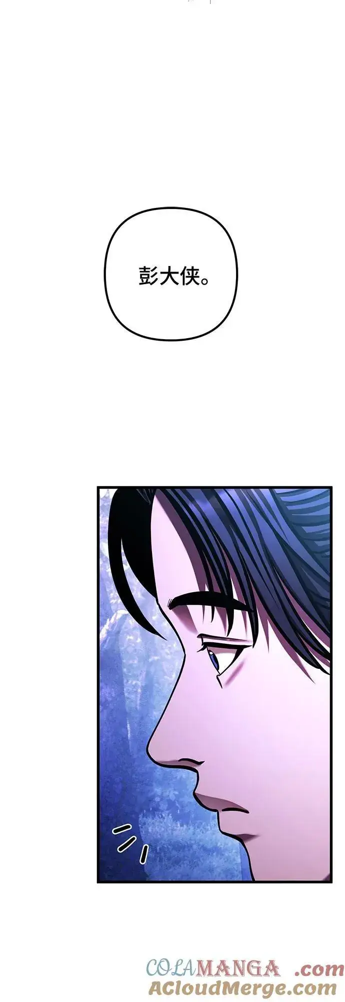 漫画《彭家四公子》第150话第34张图