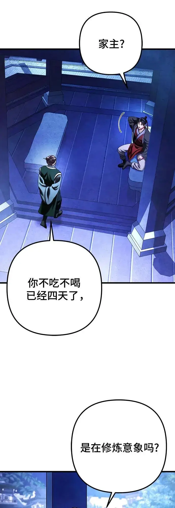 漫画《彭家四公子》第150话第35张图
