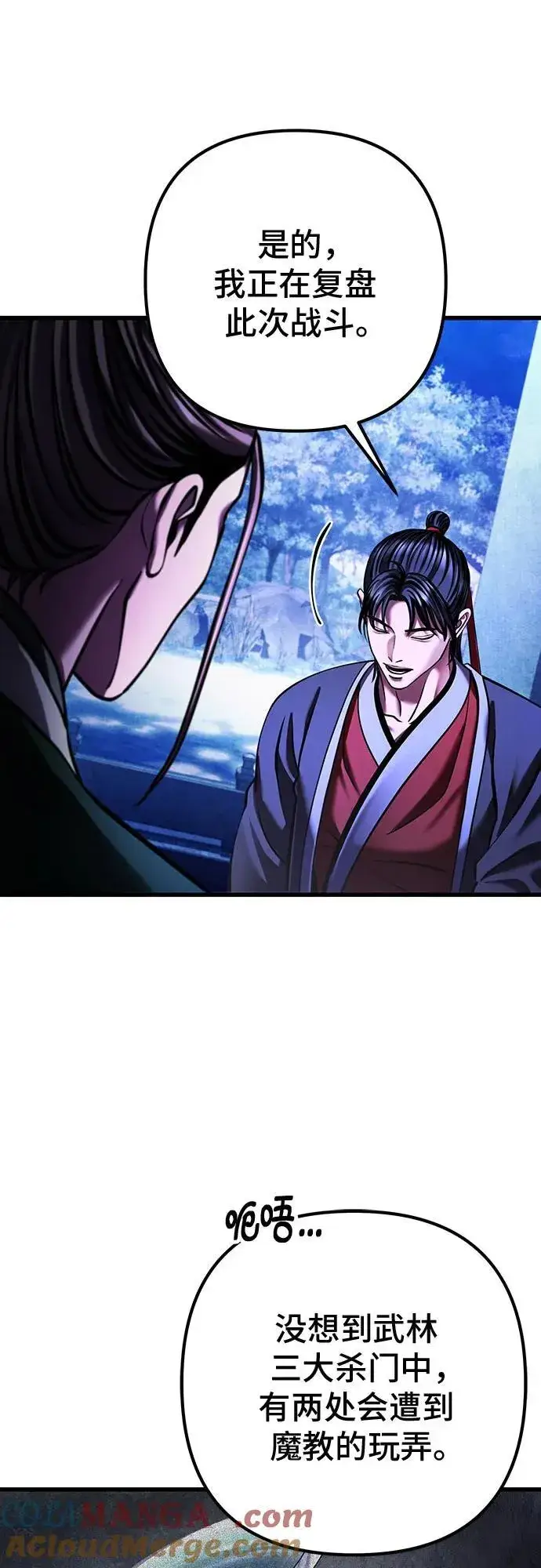 漫画《彭家四公子》第150话第37张图
