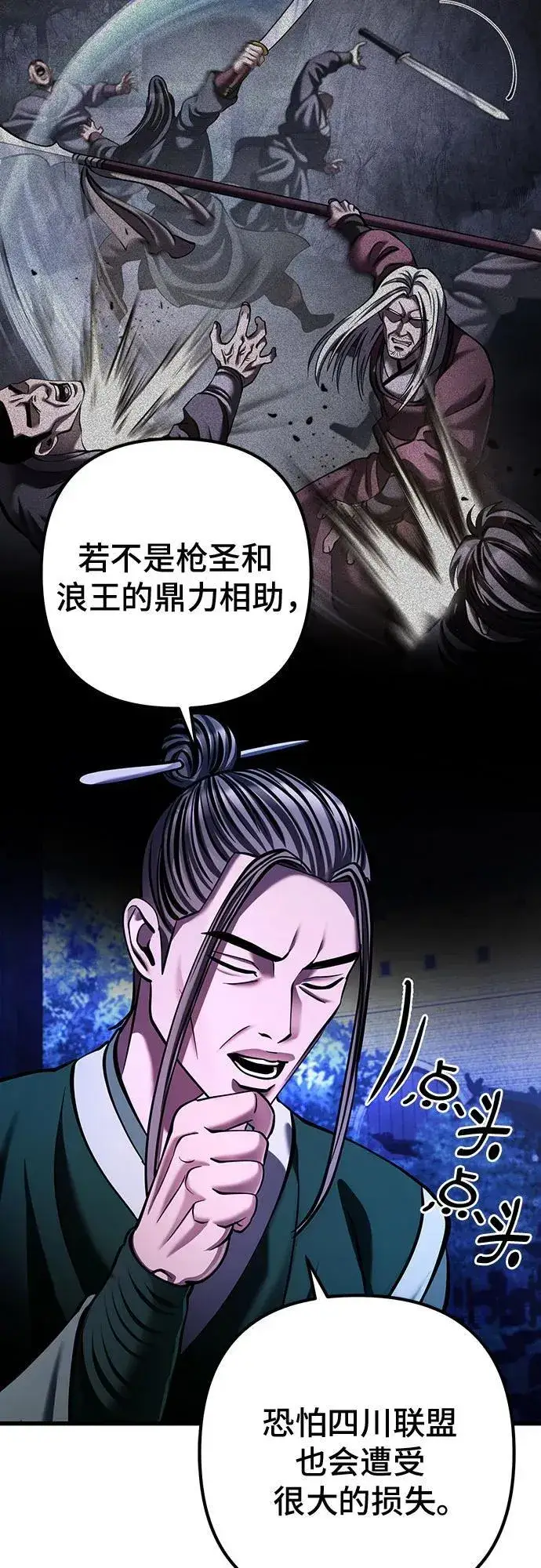 漫画《彭家四公子》第150话第38张图