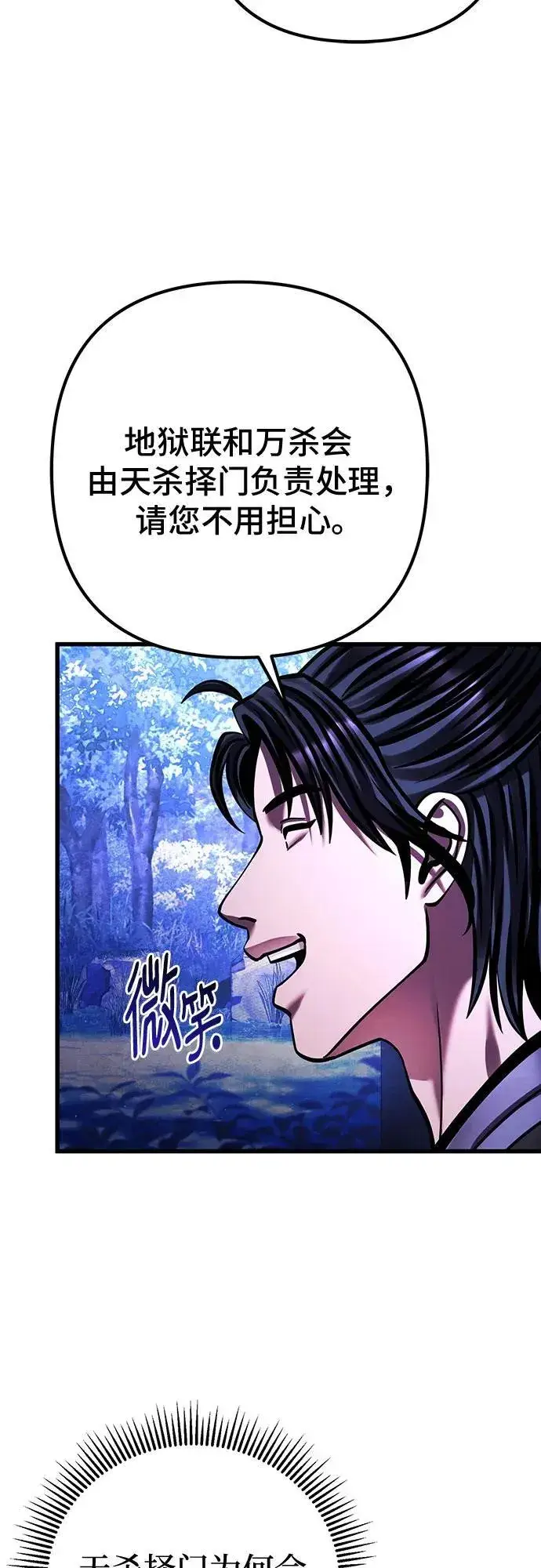 漫画《彭家四公子》第150话第39张图