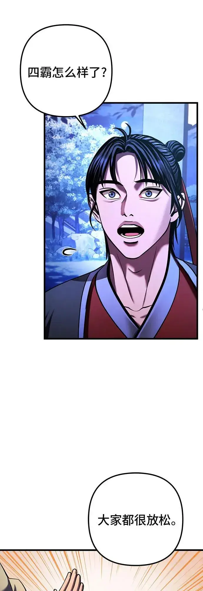 漫画《彭家四公子》第150话第41张图