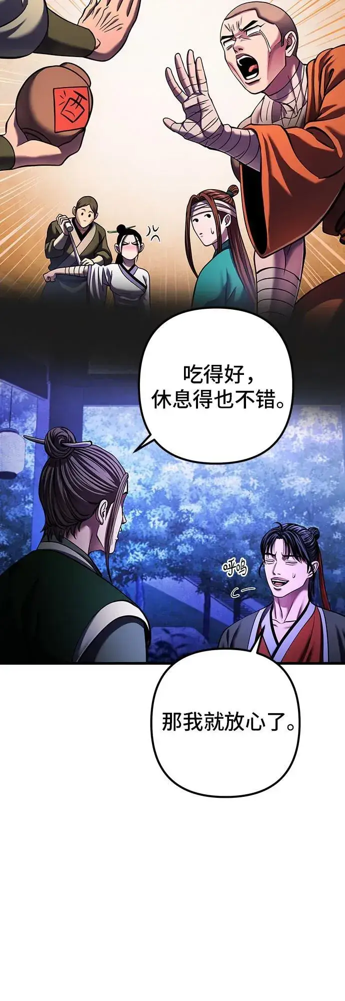 漫画《彭家四公子》第150话第42张图