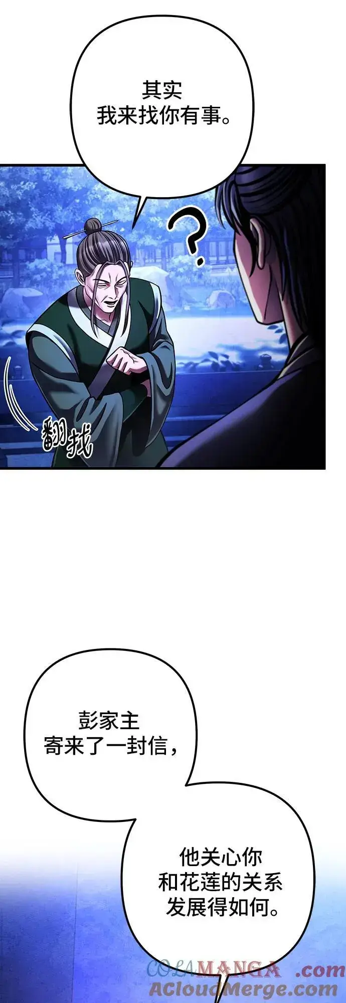 漫画《彭家四公子》第150话第43张图