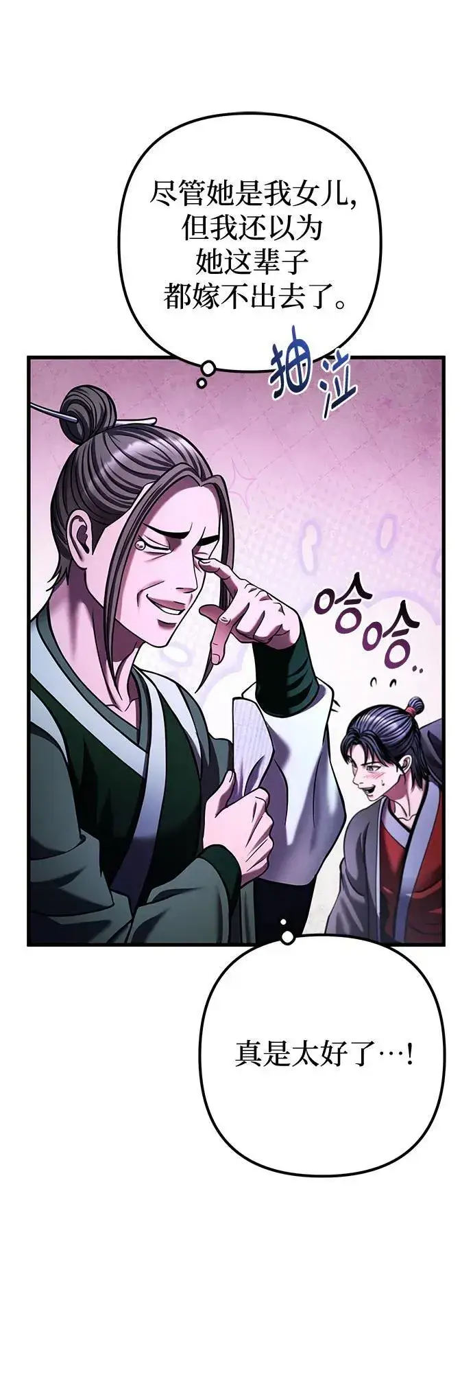 漫画《彭家四公子》第150话第45张图
