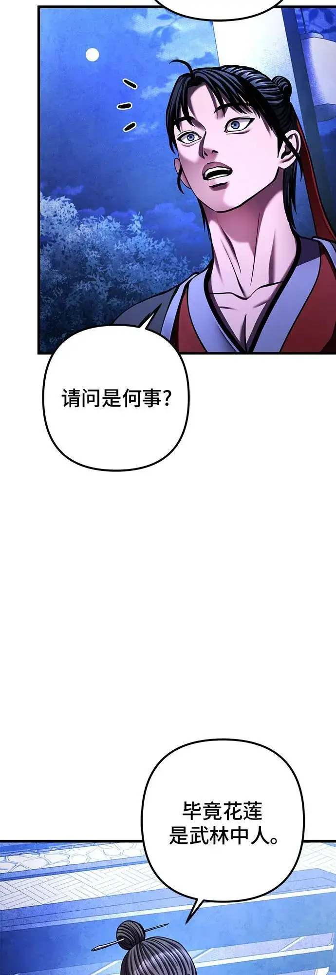 漫画《彭家四公子》第150话第47张图