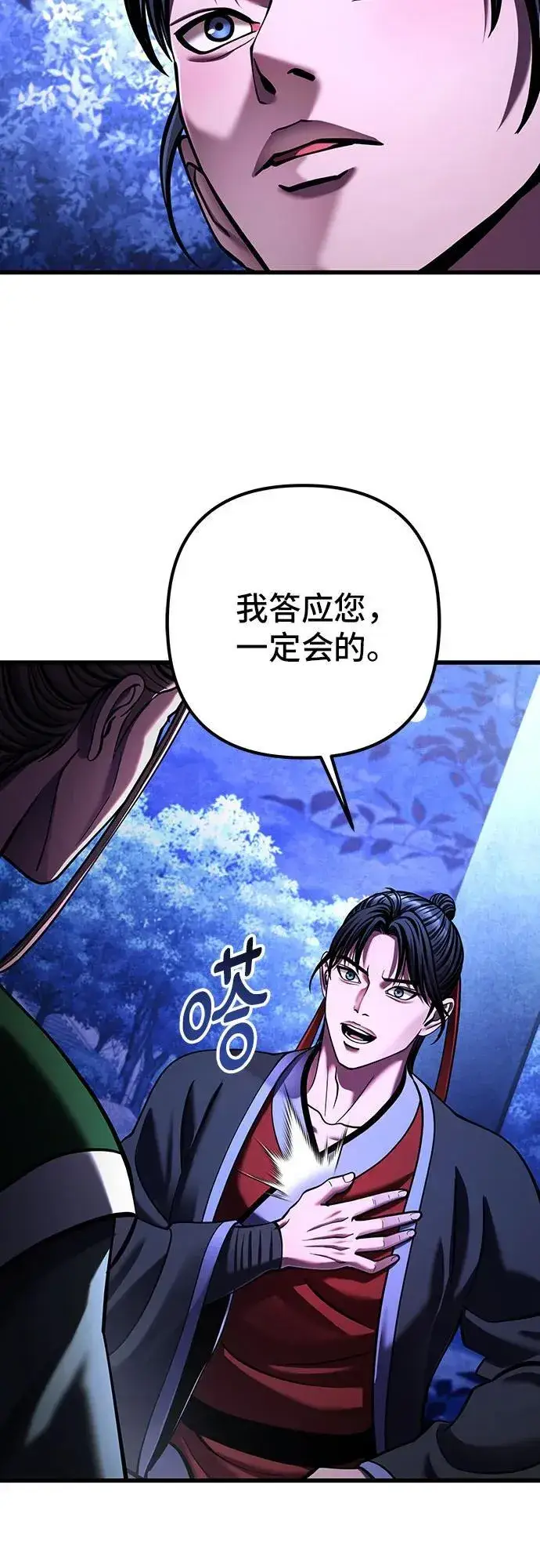 漫画《彭家四公子》第150话第51张图