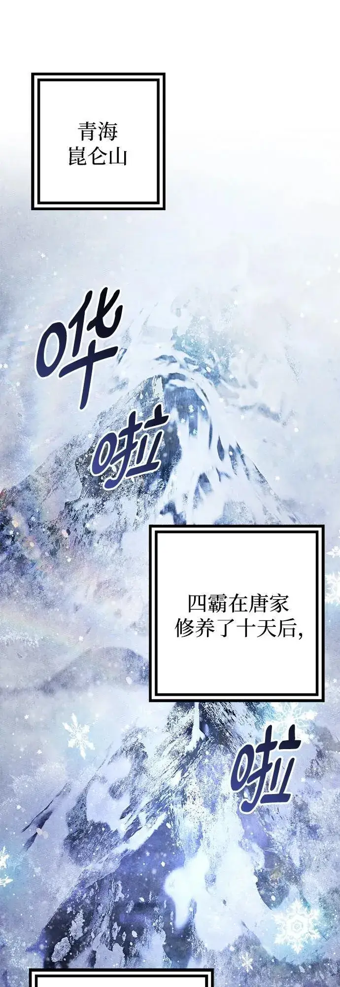 漫画《彭家四公子》第150话第63张图