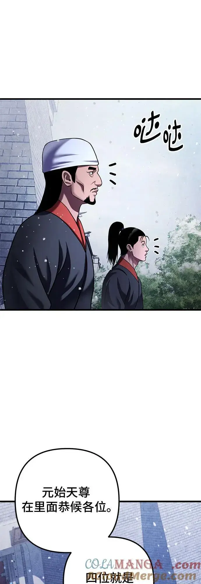漫画《彭家四公子》第150话第67张图
