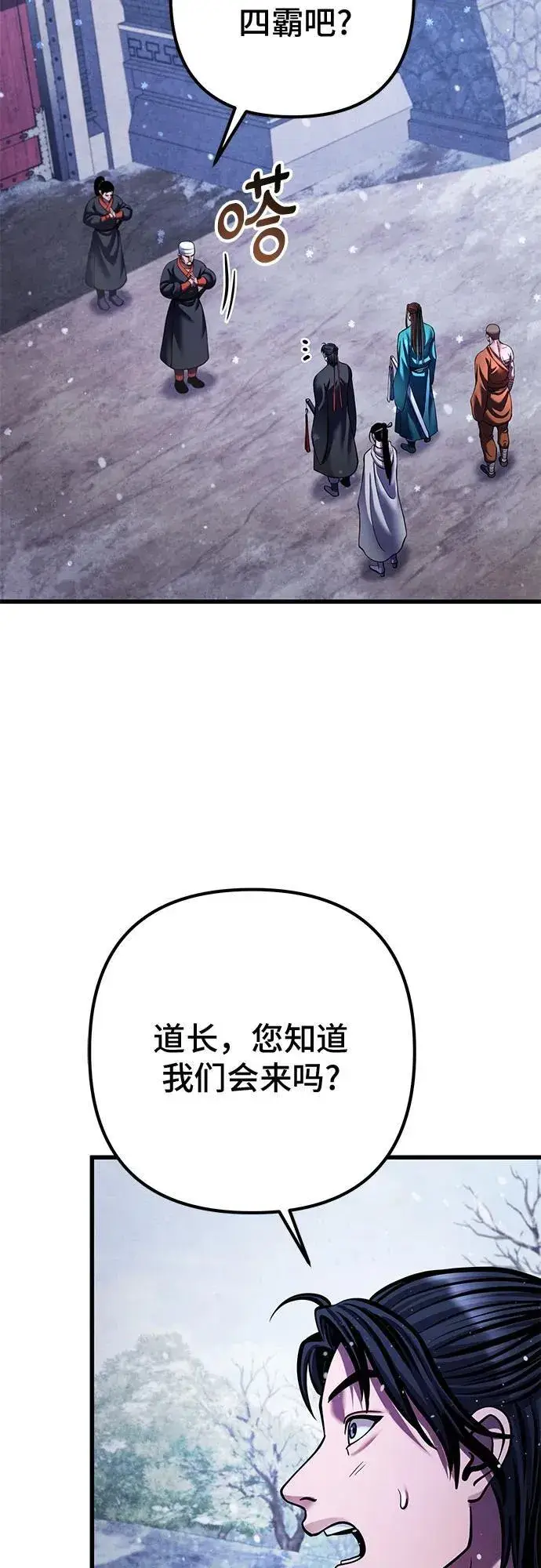 漫画《彭家四公子》第150话第68张图