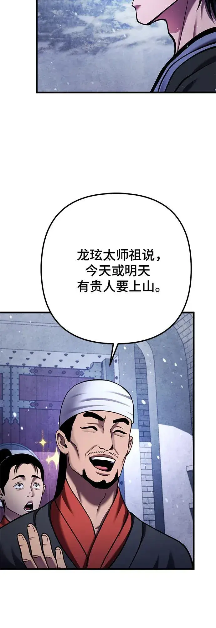 漫画《彭家四公子》第150话第69张图