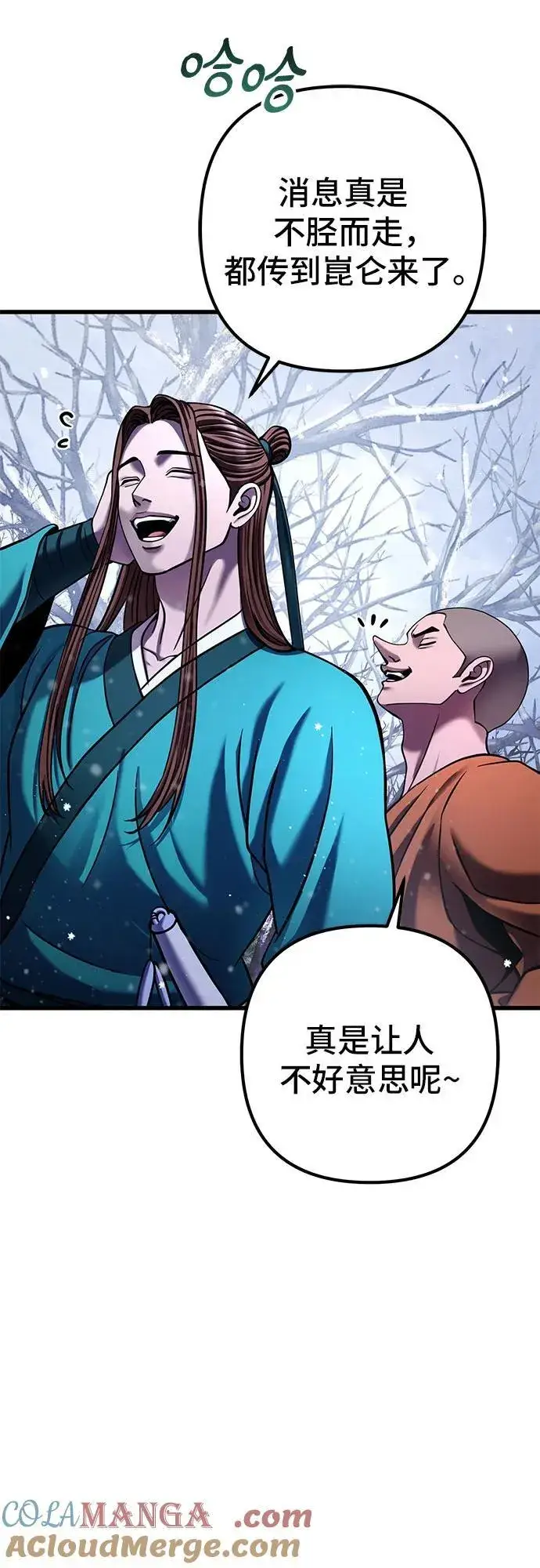 漫画《彭家四公子》第150话第73张图