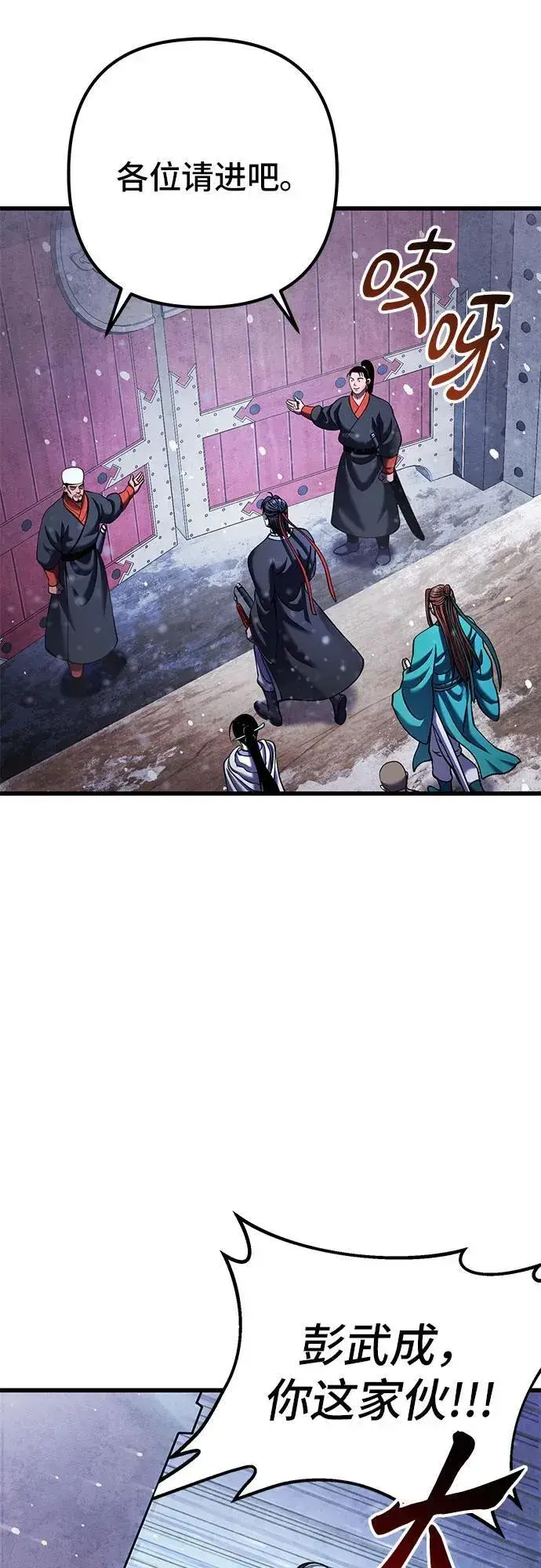 漫画《彭家四公子》第150话第74张图