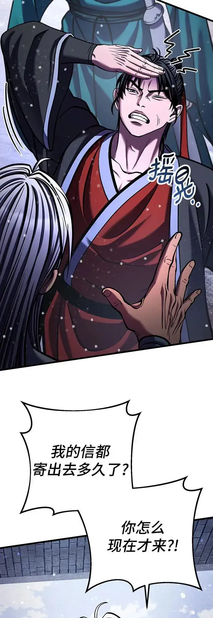 漫画《彭家四公子》第150话第77张图