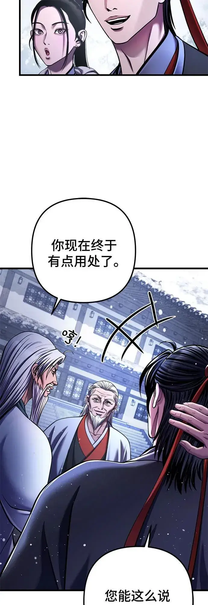 《彭家四公子》第151话图14