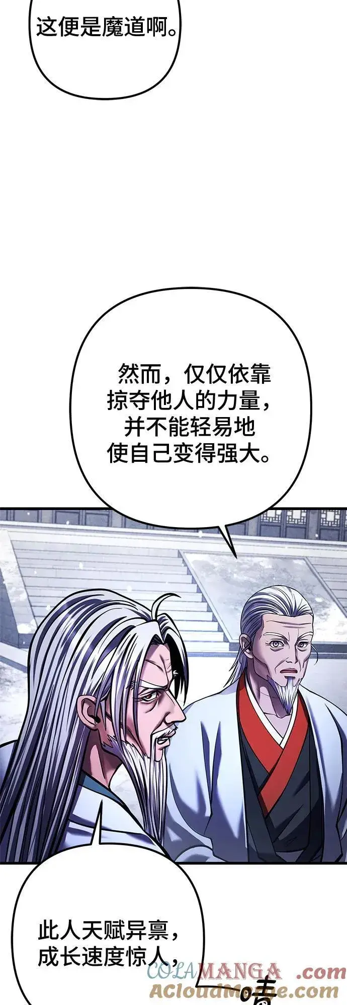 《彭家四公子》第151话图19