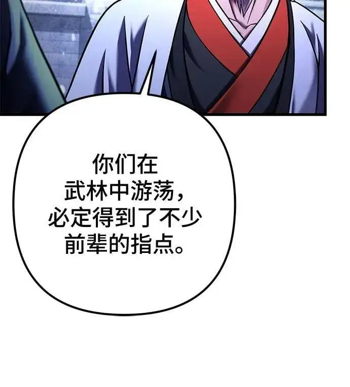 《彭家四公子》第151话图24