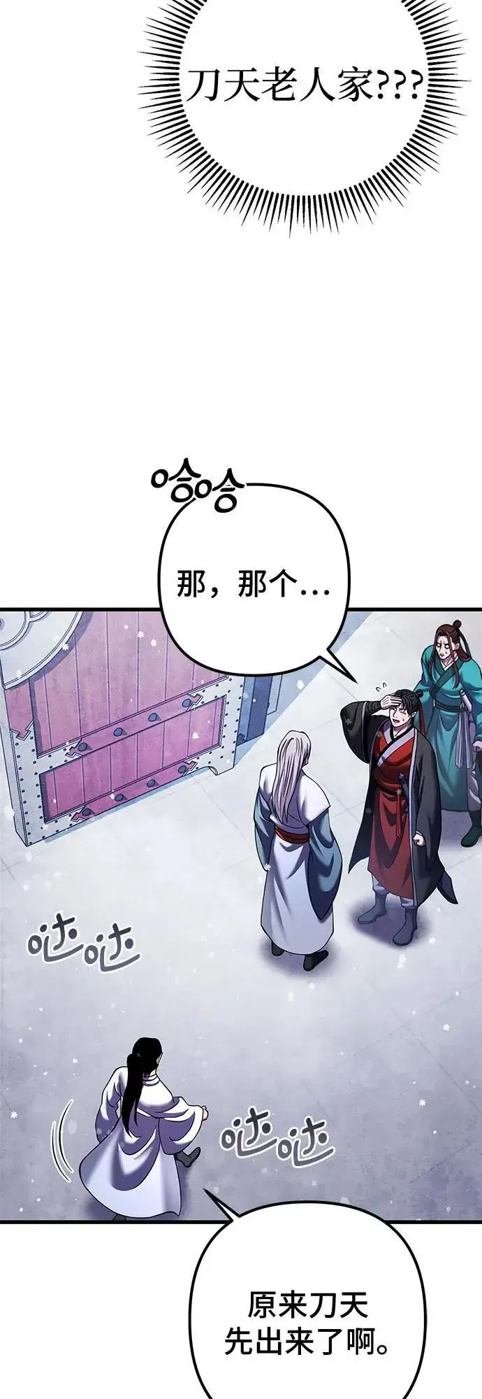 《彭家四公子》第151话图3