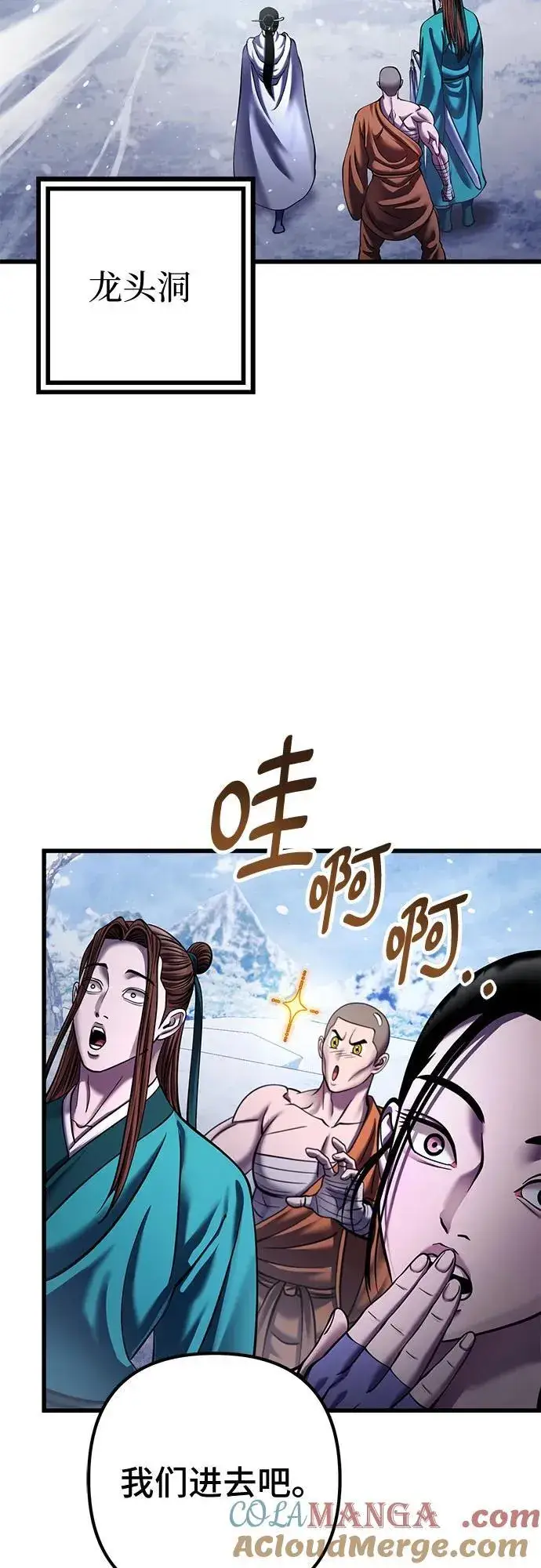《彭家四公子》第151话图31