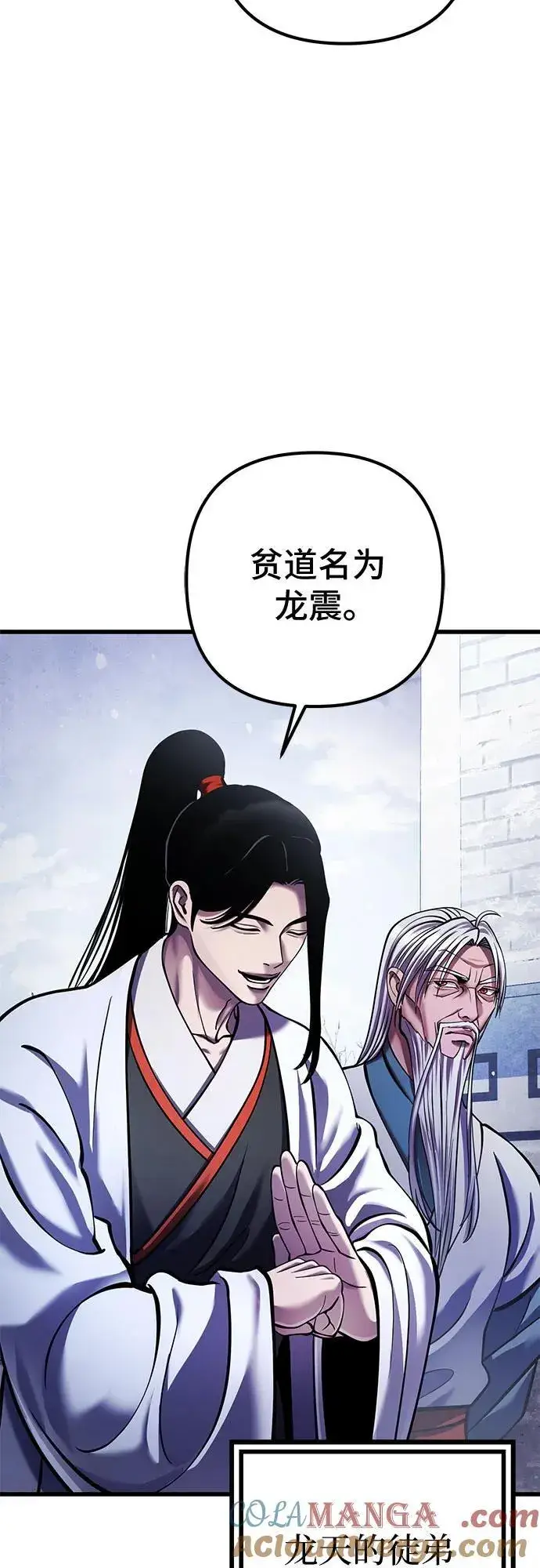 《彭家四公子》第151话图4