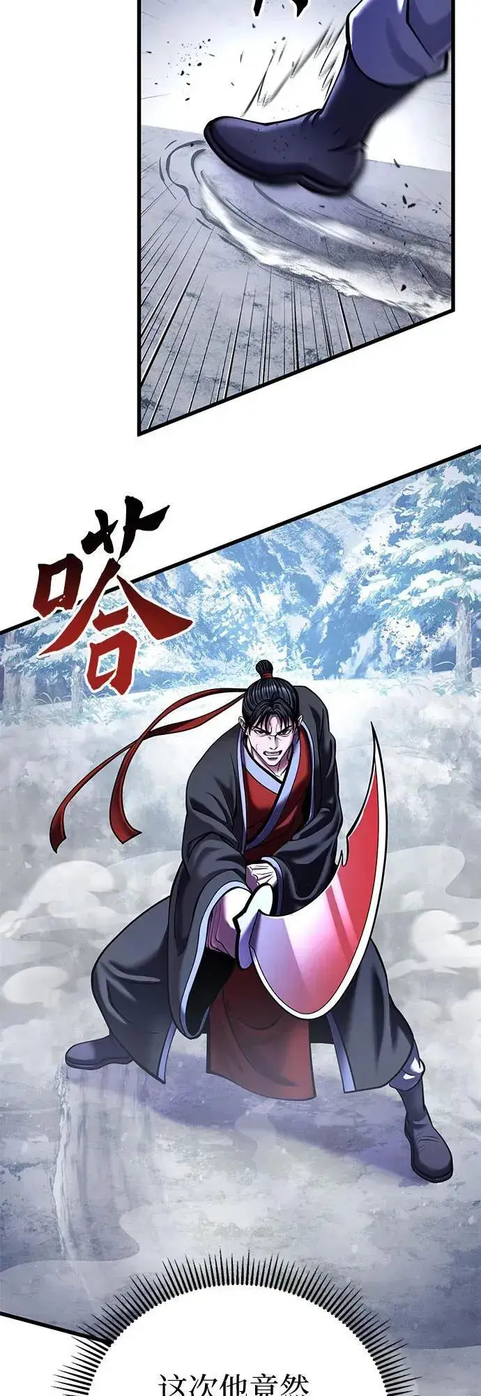 《彭家四公子》第151话图44